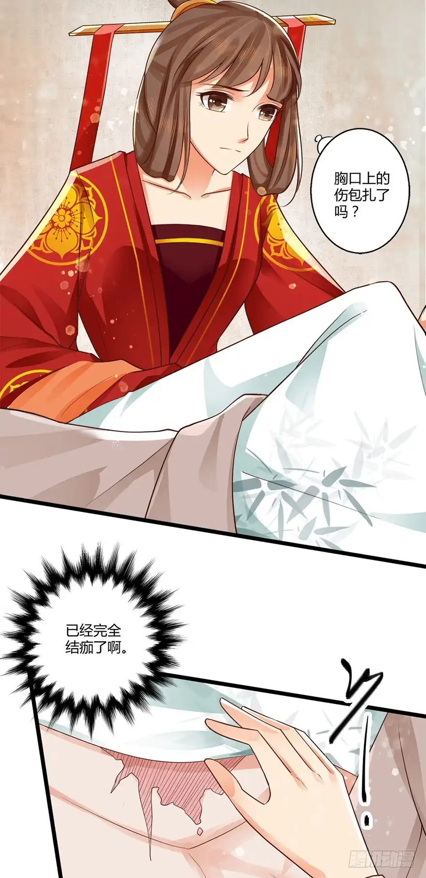 我的异界男友们 妖怪的自愈能力果然很强！ 第19页
