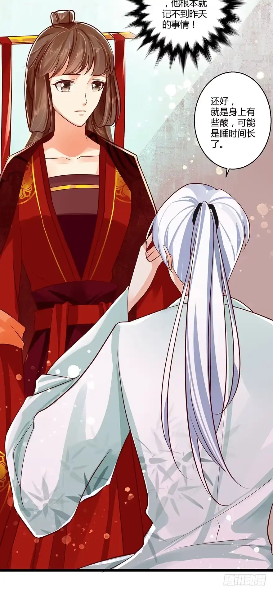 我的异界男友们 妖怪的自愈能力果然很强！ 第28页