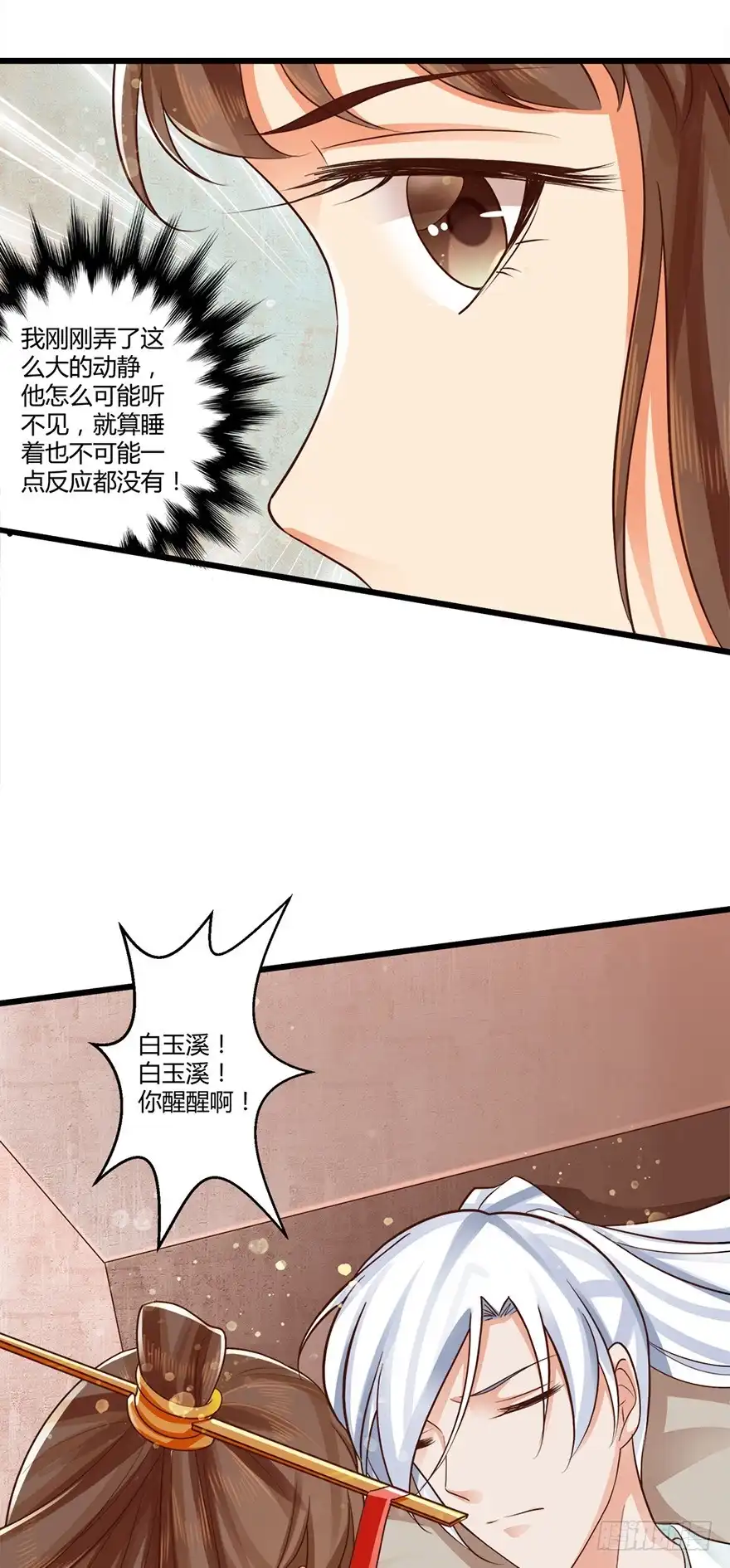 我的异界男友们 妖怪的自愈能力果然很强！ 第23页