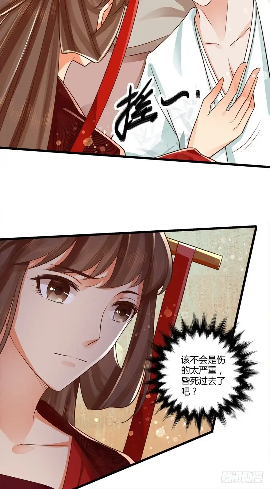 我的异界男友们 妖怪的自愈能力果然很强！ 第24页