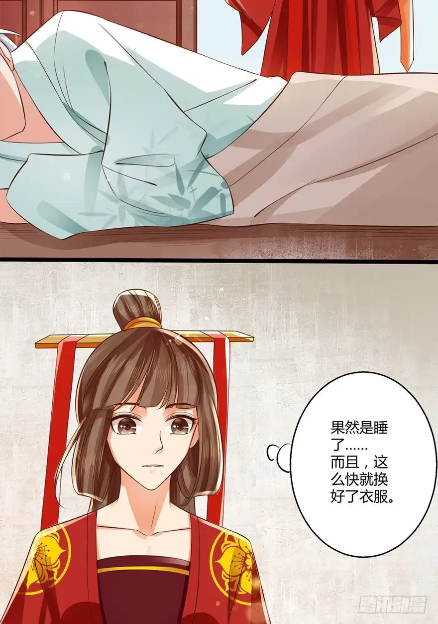 我的异界男友们 妖怪的自愈能力果然很强！ 第17页