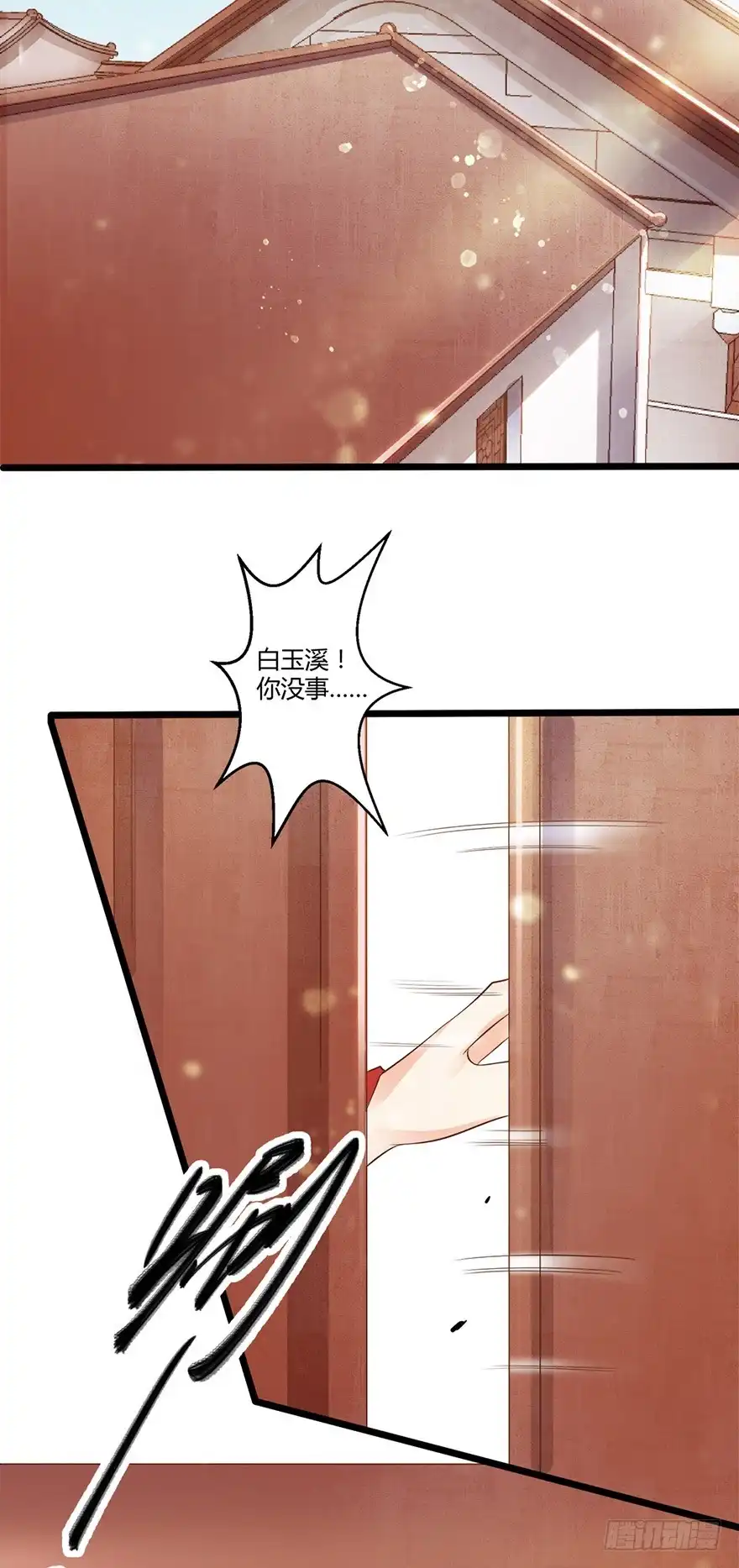我的异界男友们 妖怪的自愈能力果然很强！ 第14页