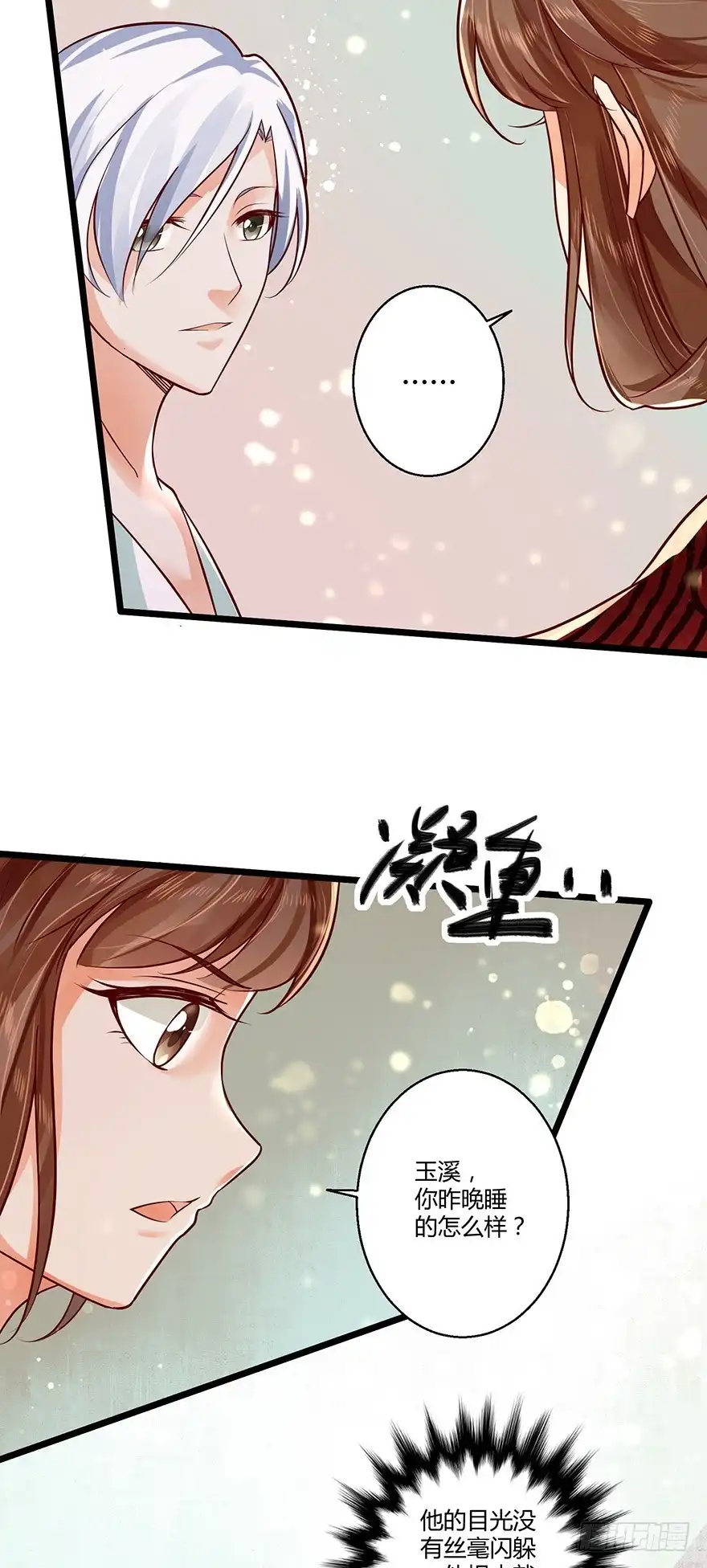 我的异界男友们 妖怪的自愈能力果然很强！ 第27页