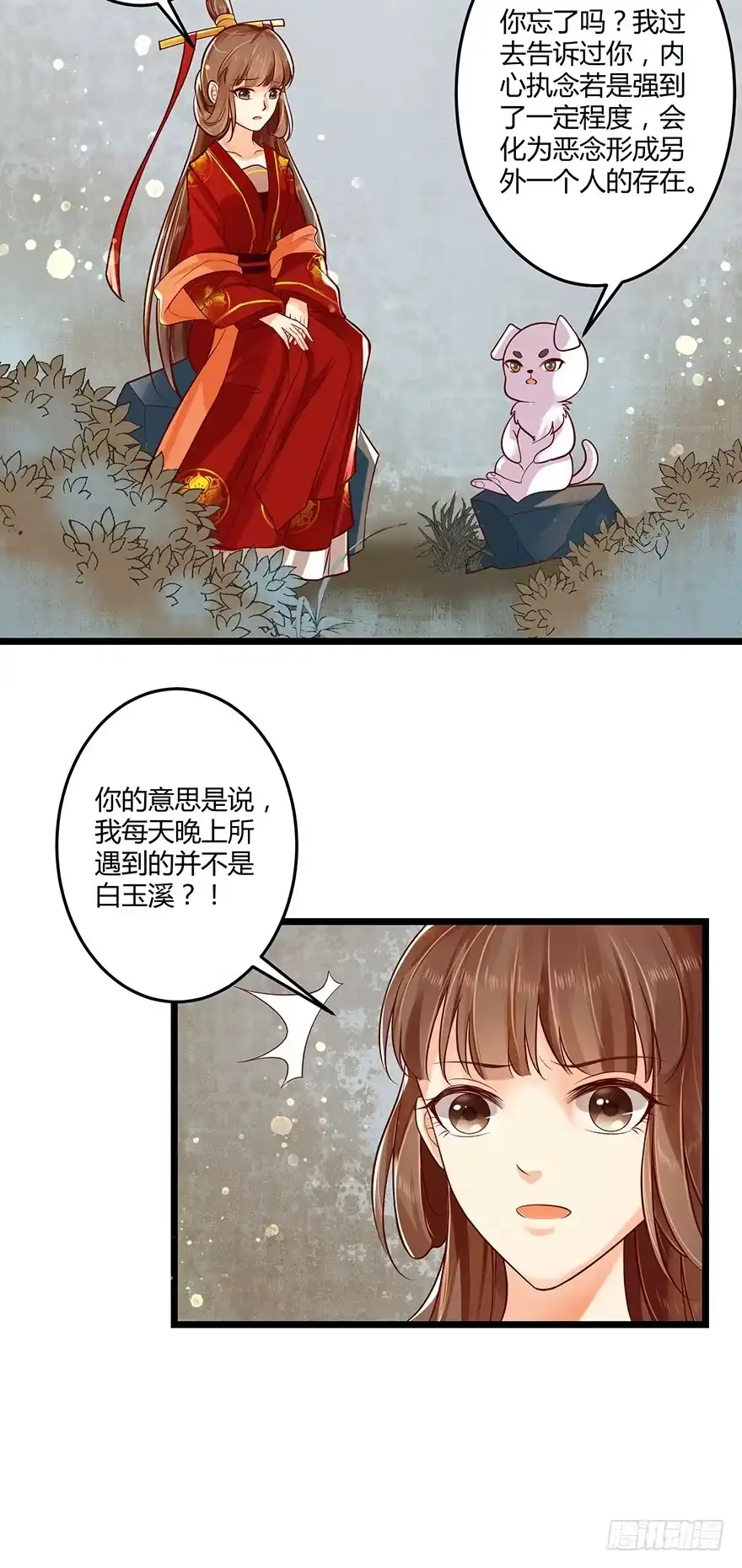 我的异界男友们 原来白玉溪的过去这么可怜！ 第23页