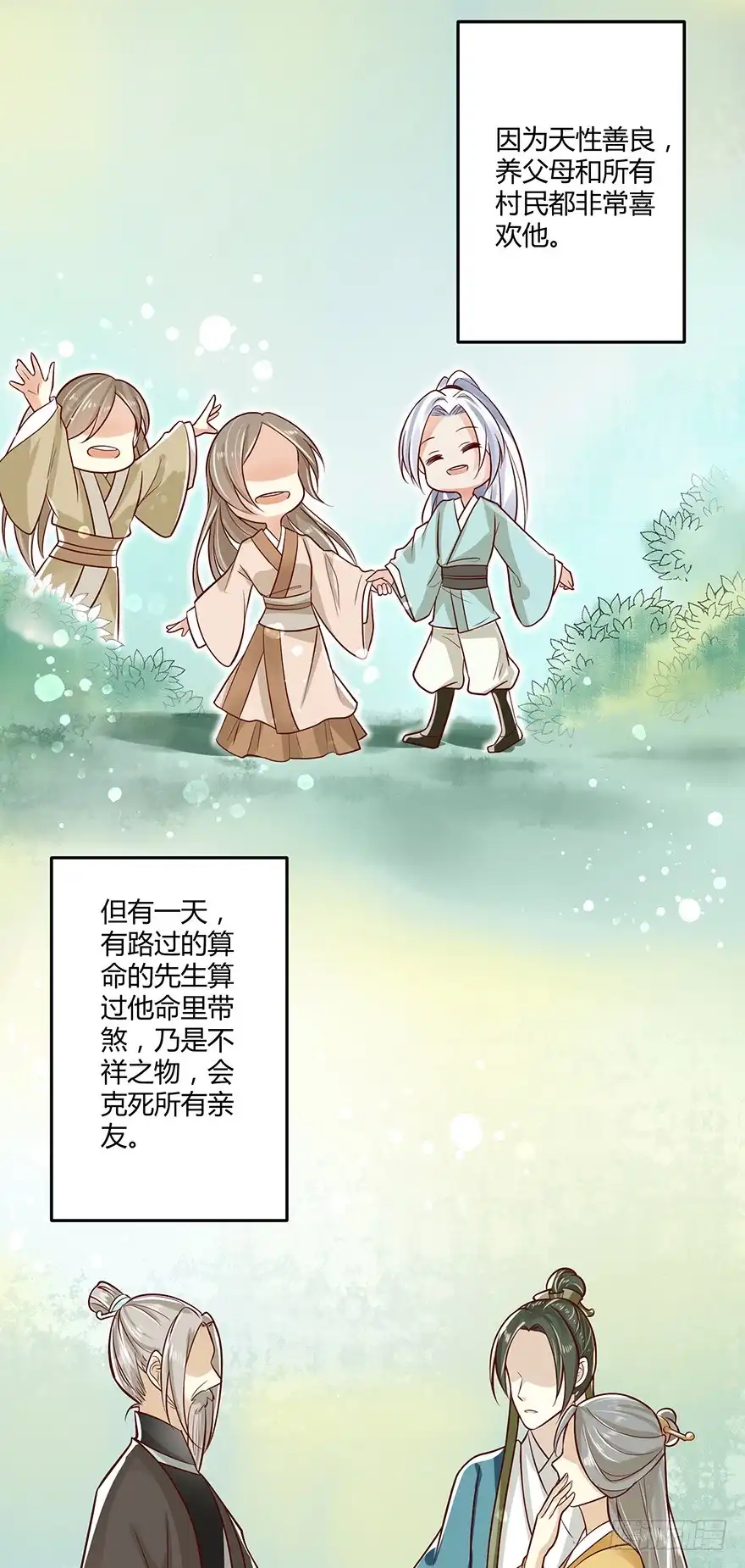 我的异界男友们 原来白玉溪的过去这么可怜！ 第18页