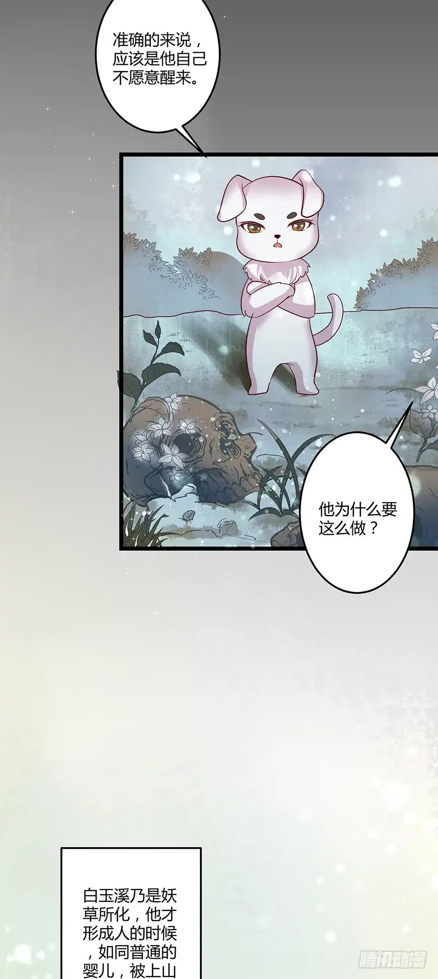 我的异界男友们 原来白玉溪的过去这么可怜！ 第16页
