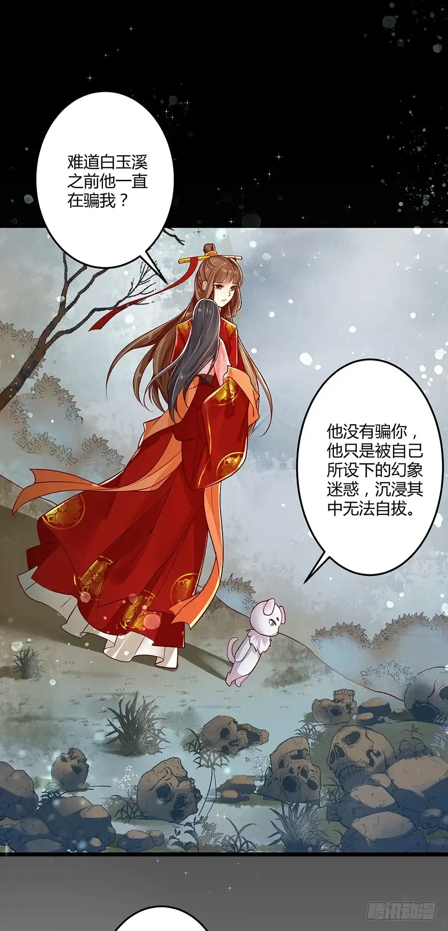我的异界男友们 原来白玉溪的过去这么可怜！ 第15页
