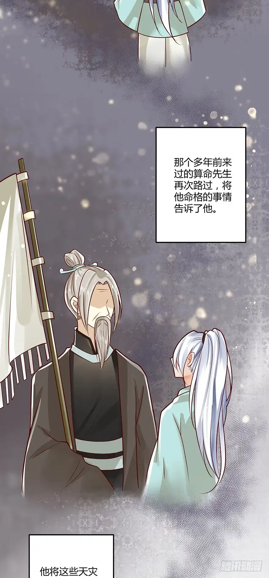 我的异界男友们 原来白玉溪的过去这么可怜！ 第21页