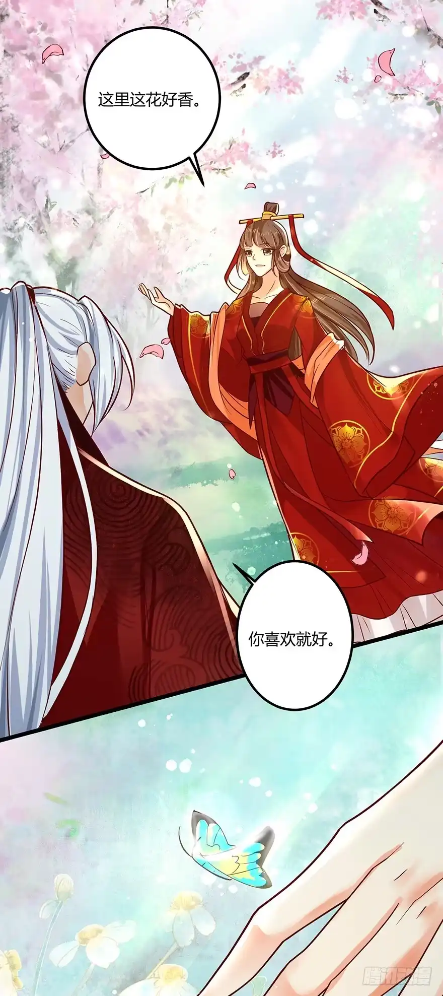 我的异界男友们 都是因为我，是我害了你！ 第17页