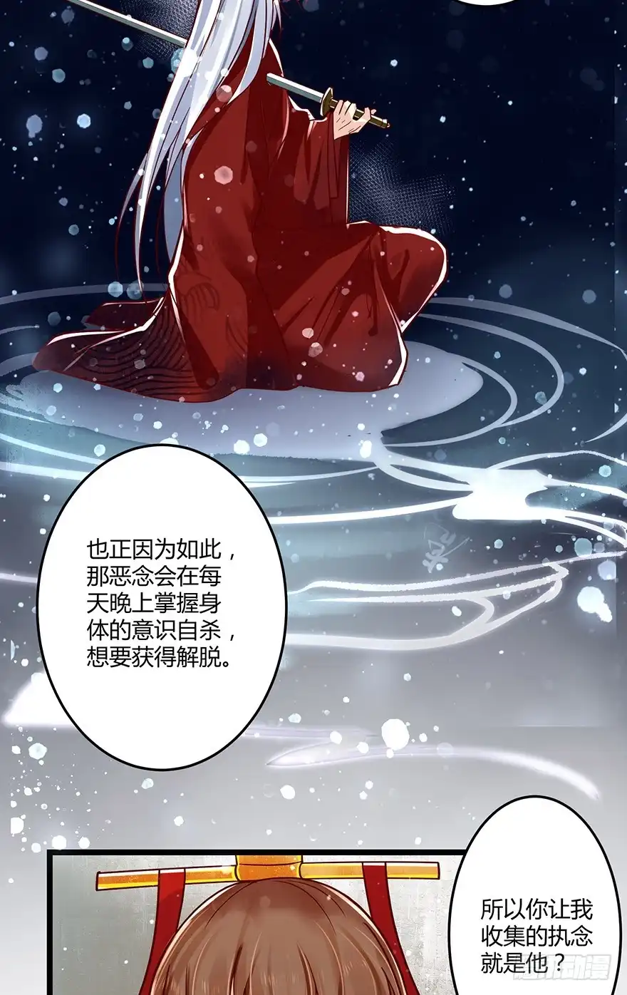 我的异界男友们 都是因为我，是我害了你！ 第5页