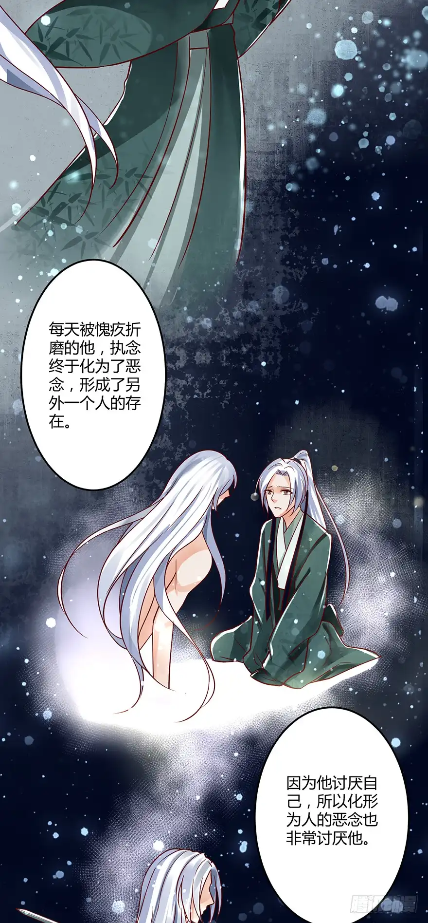 我的异界男友们 都是因为我，是我害了你！ 第4页