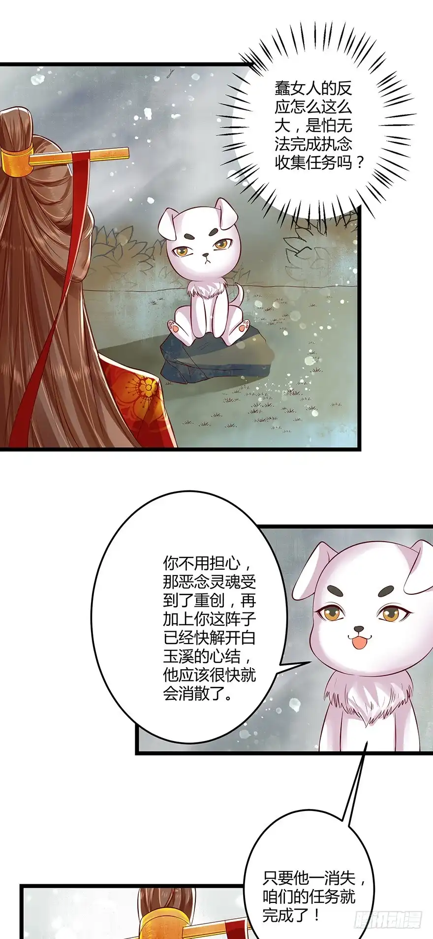 我的异界男友们 都是因为我，是我害了你！ 第7页