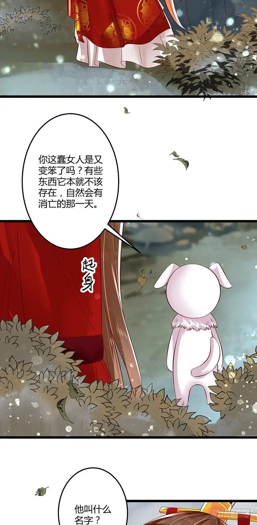 我的异界男友们 都是因为我，是我害了你！ 第9页
