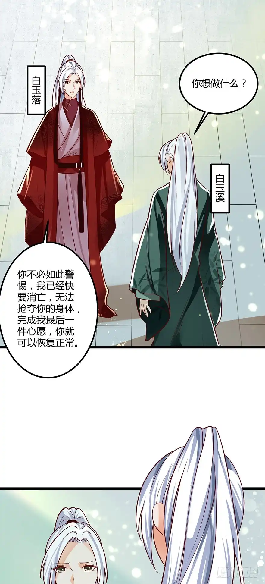 我的异界男友们 都是因为我，是我害了你！ 第12页