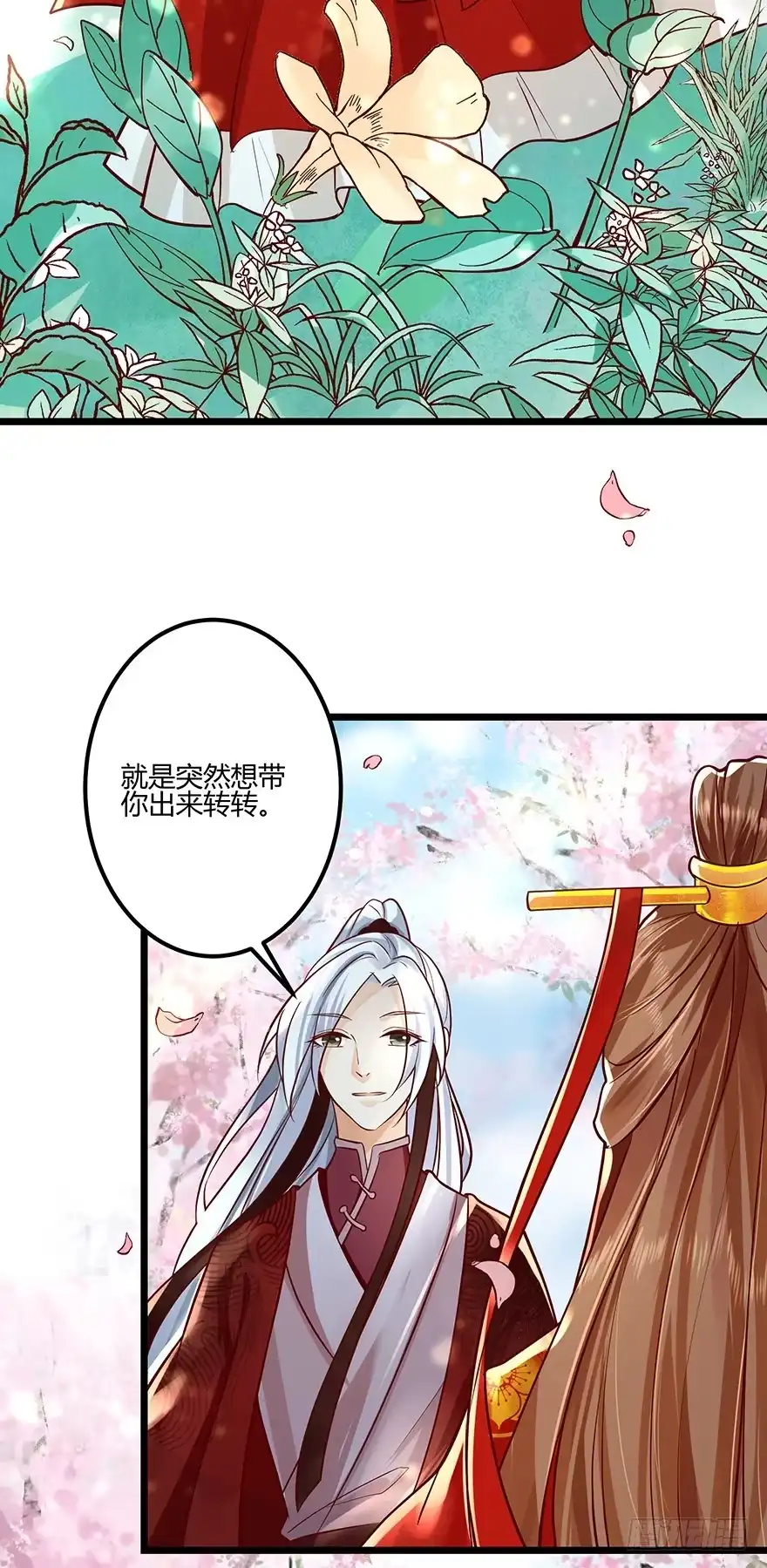 我的异界男友们 都是因为我，是我害了你！ 第16页