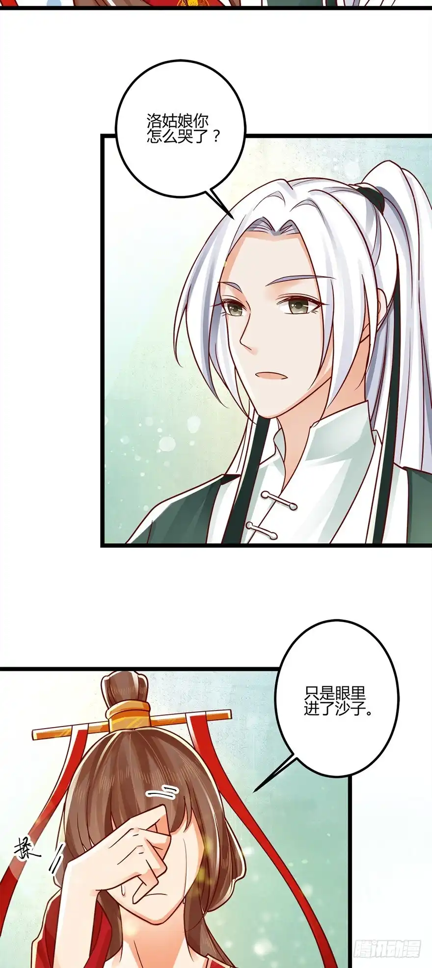 我的异界男友们 第一季完结：来生项链来生见！ 第13页