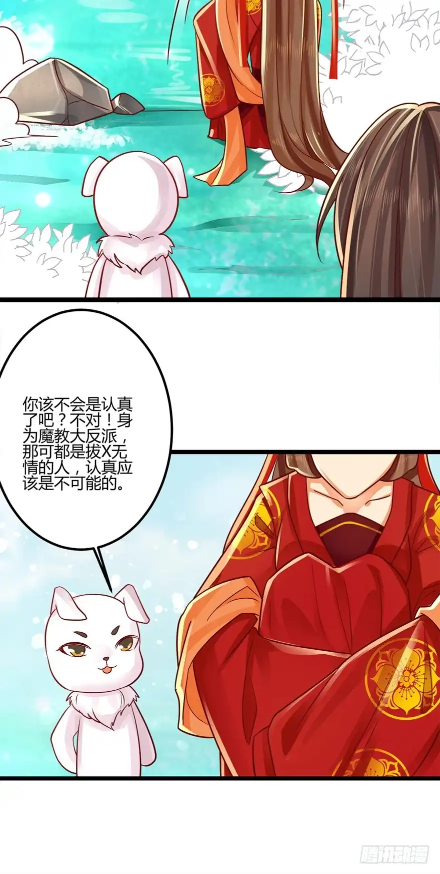 我的异界男友们 第一季完结：来生项链来生见！ 第18页