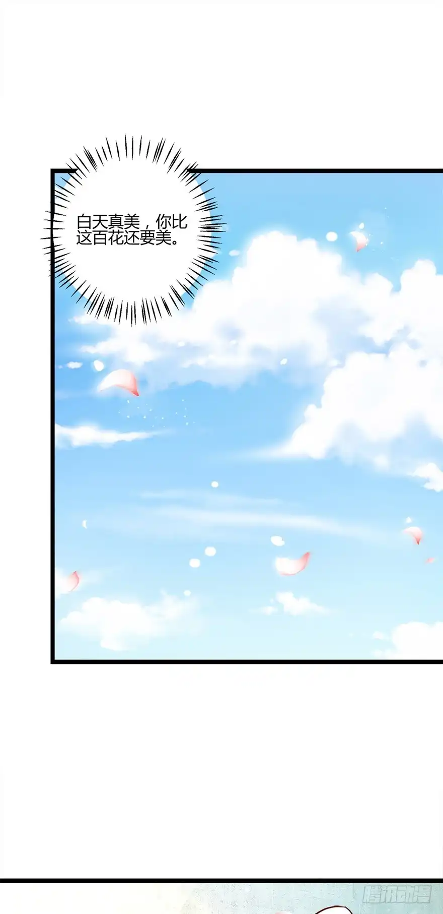 我的异界男友们 第一季完结：来生项链来生见！ 第11页