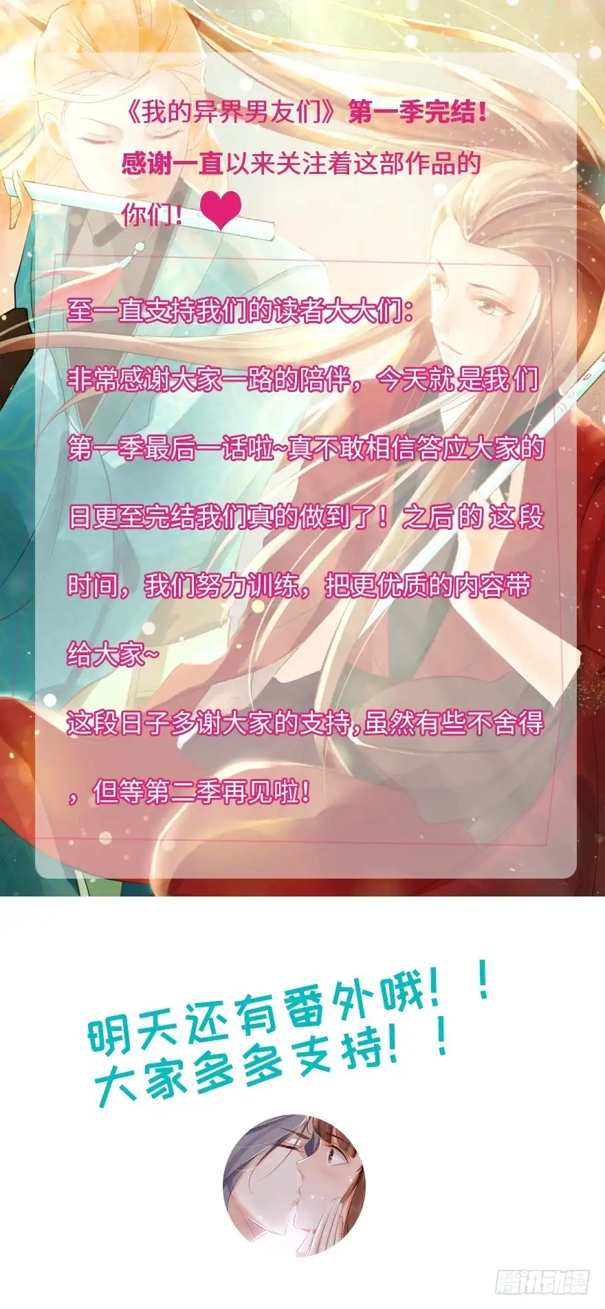 我的异界男友们 第一季完结：来生项链来生见！ 第24页