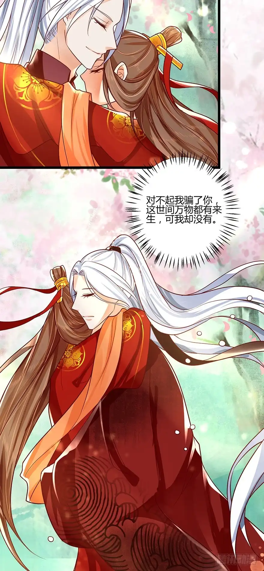 我的异界男友们 第一季完结：来生项链来生见！ 第8页