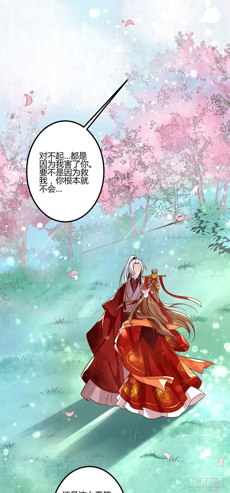我的异界男友们 第一季完结：来生项链来生见！ 第4页