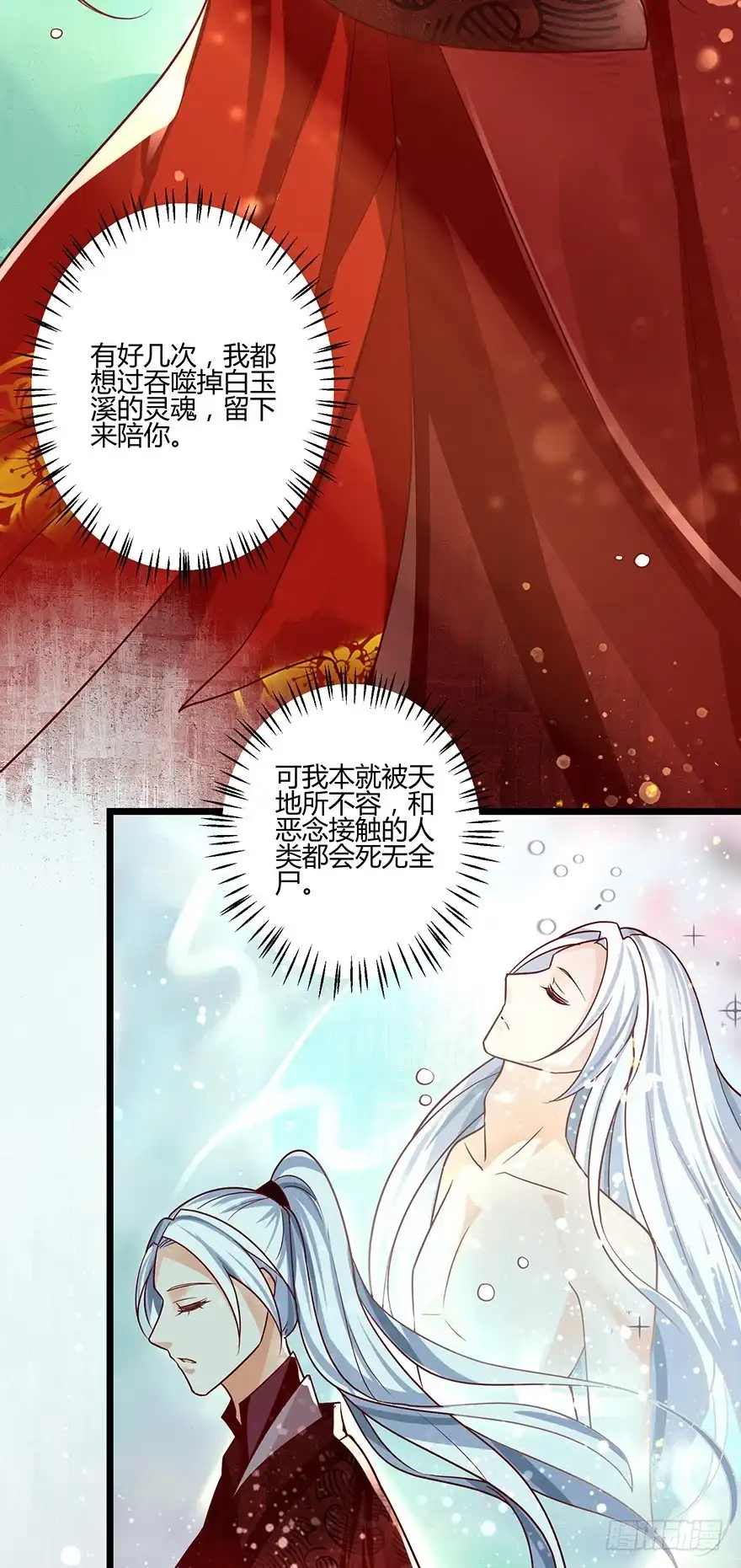 我的异界男友们 第一季完结：来生项链来生见！ 第9页