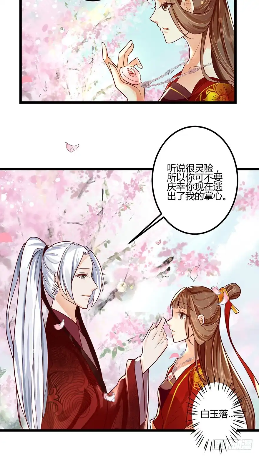 我的异界男友们 第一季完结：来生项链来生见！ 第6页