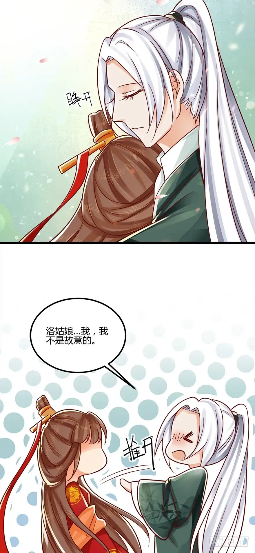 我的异界男友们 第一季完结：来生项链来生见！ 第12页