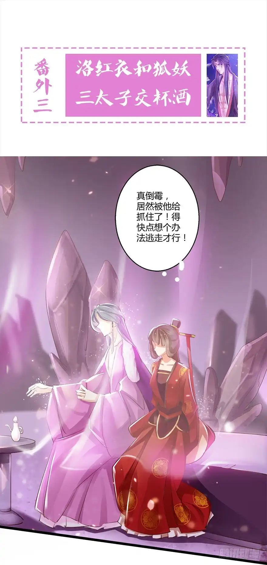 我的异界男友们 三美男邂逅女主趣事！ 第22页