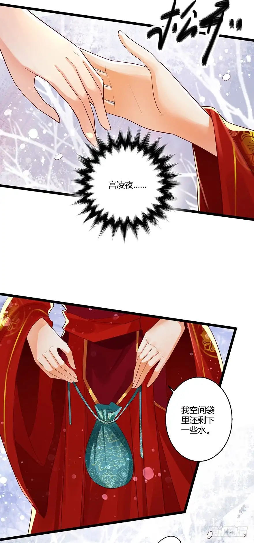 我的异界男友们 三美男邂逅女主趣事！ 第4页