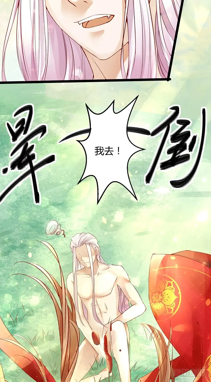 我的异界男友们 一吻下去奶狗变美男？！ 第10页