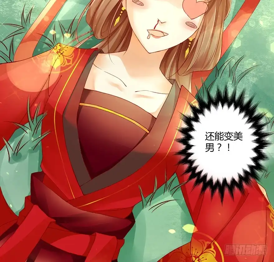 我的异界男友们 一吻下去奶狗变美男？！ 第12页