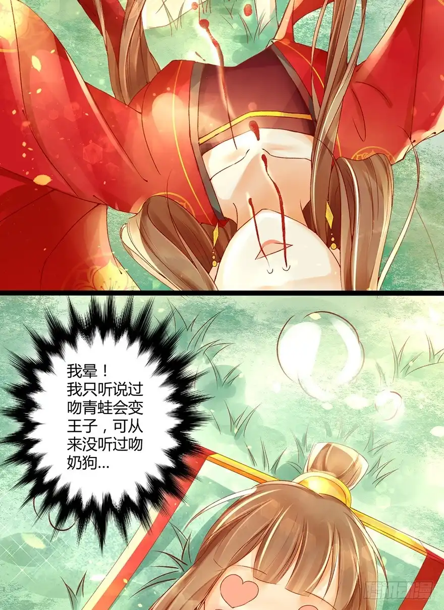 我的异界男友们 一吻下去奶狗变美男？！ 第11页