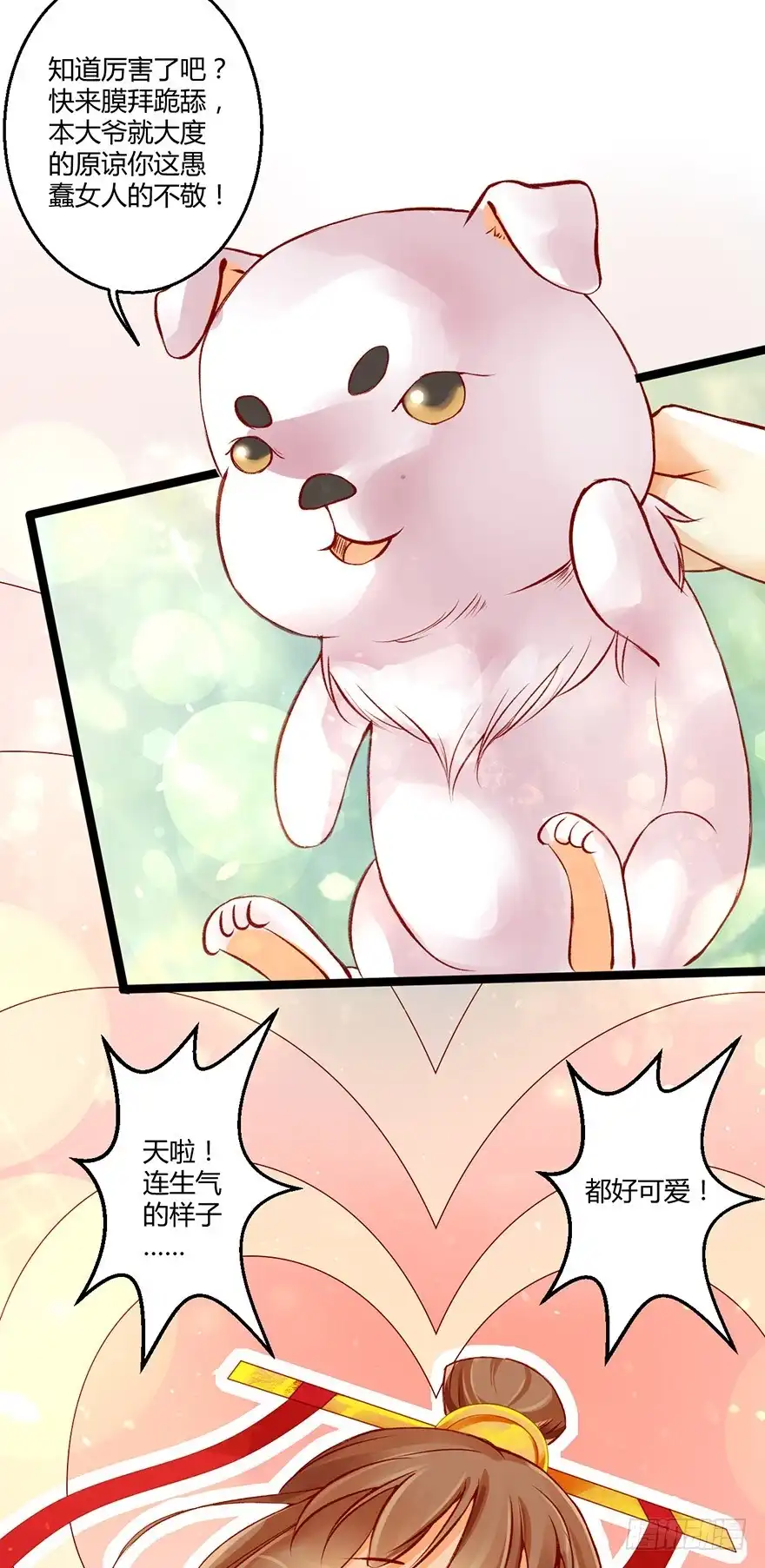 我的异界男友们 一吻下去奶狗变美男？！ 第2页