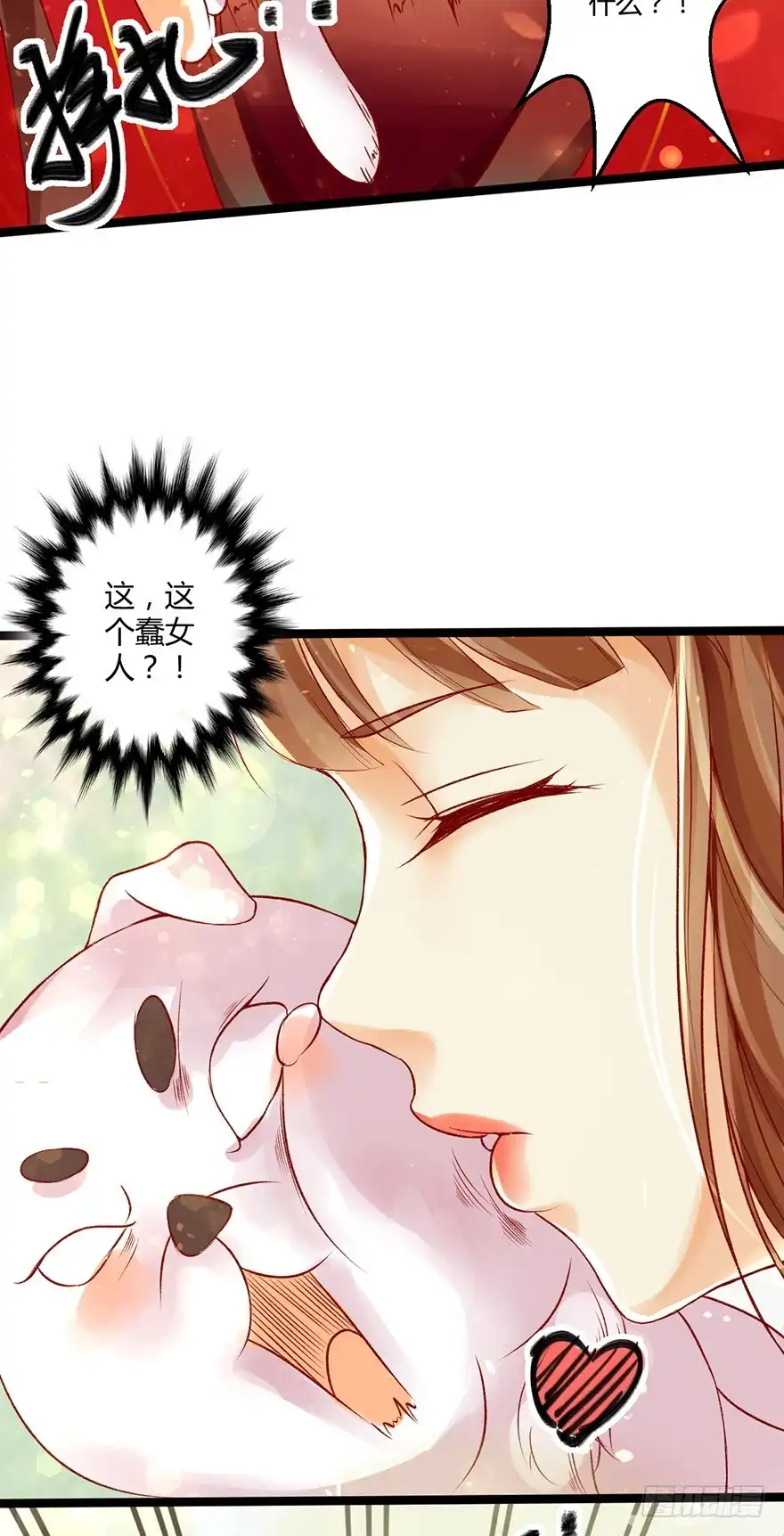 我的异界男友们 一吻下去奶狗变美男？！ 第5页