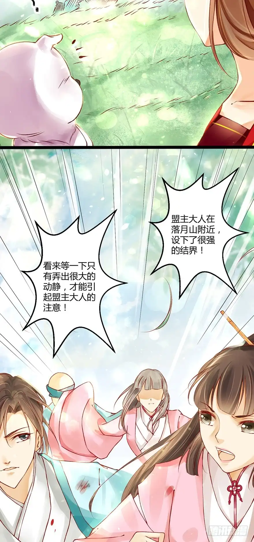 我的异界男友们 一吻下去奶狗变美男？！ 第21页