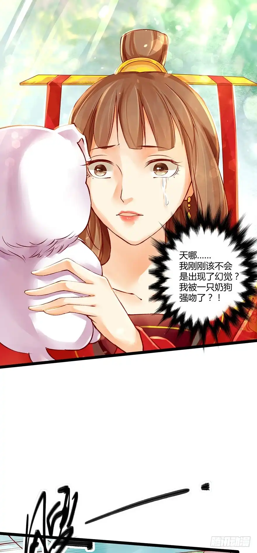 我的异界男友们 一吻下去奶狗变美男？！ 第19页