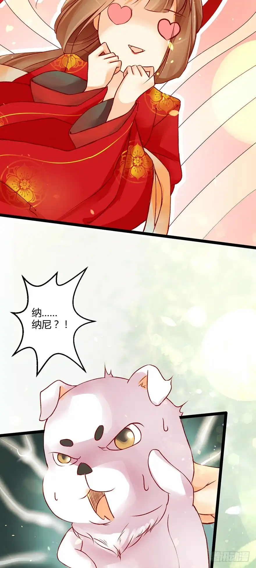 我的异界男友们 一吻下去奶狗变美男？！ 第3页