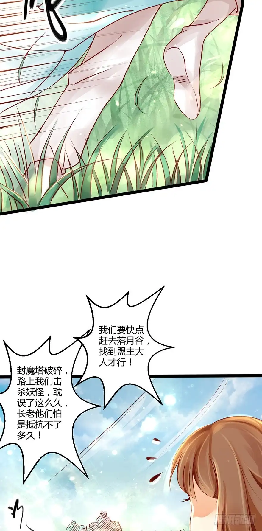 我的异界男友们 一吻下去奶狗变美男？！ 第20页
