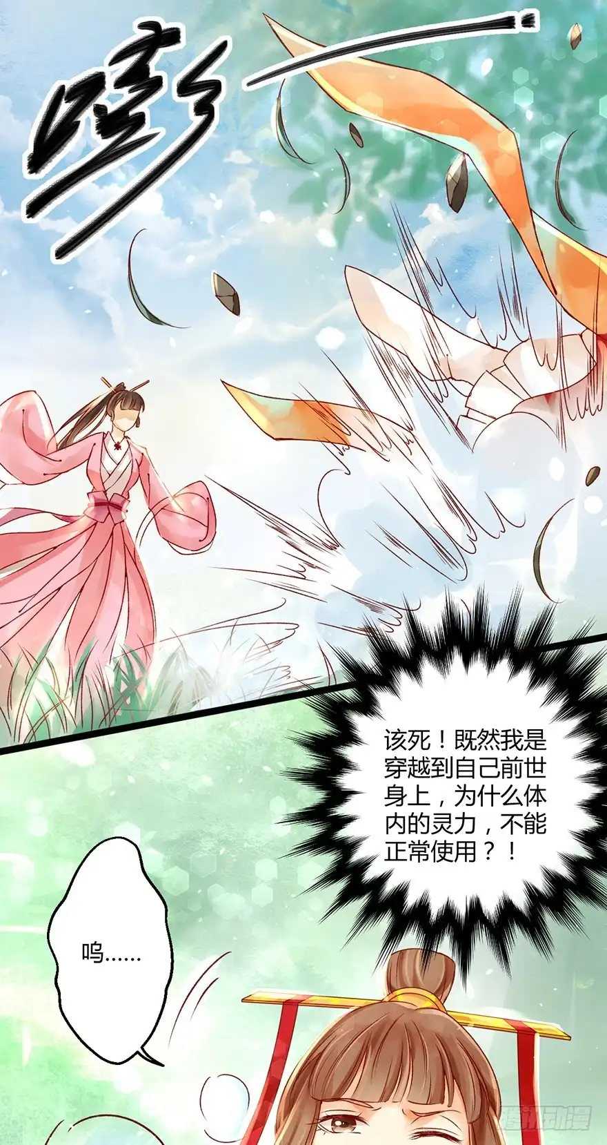 我的异界男友们 即使你是魔头……我也…… 第24页