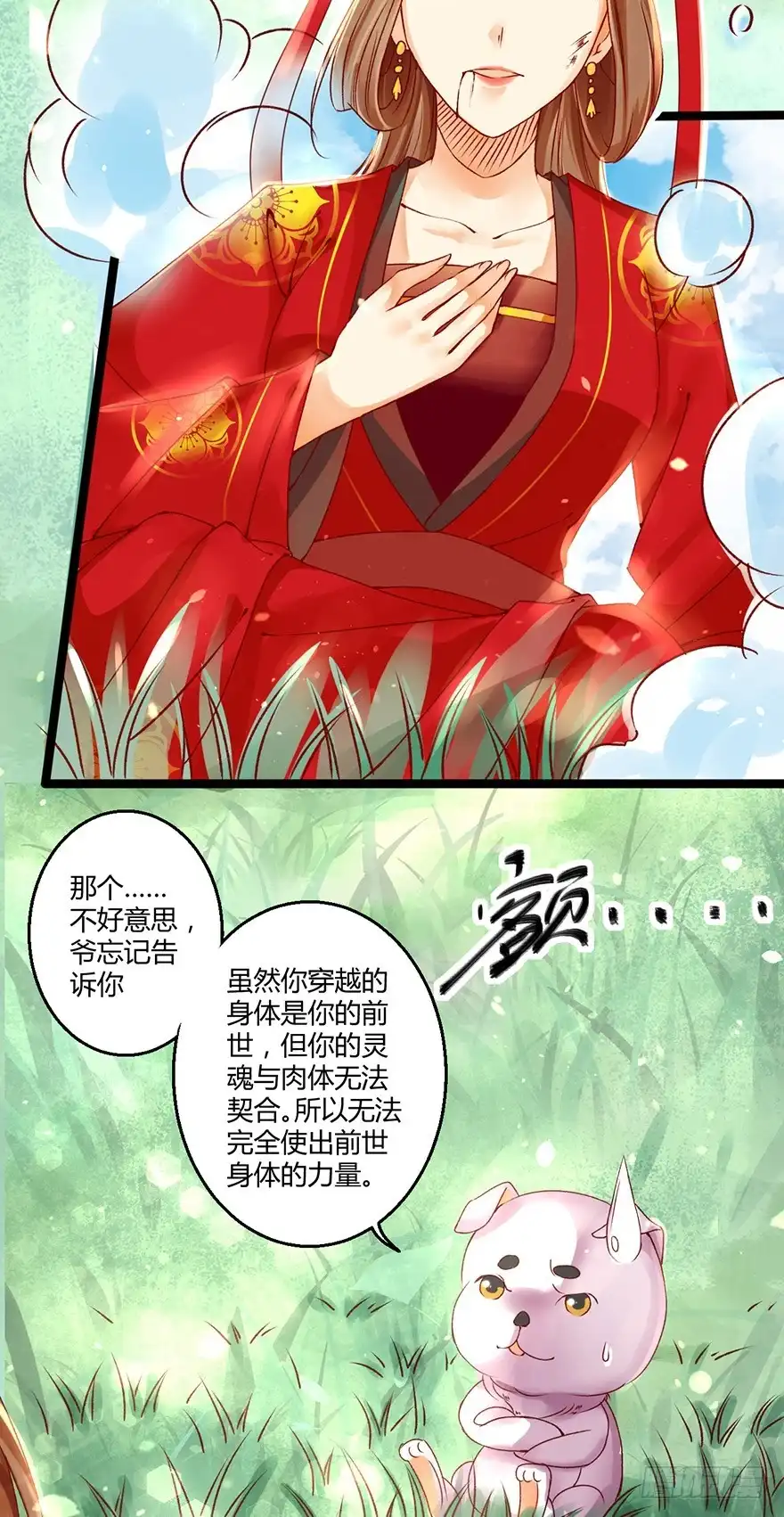 我的异界男友们 即使你是魔头……我也…… 第25页