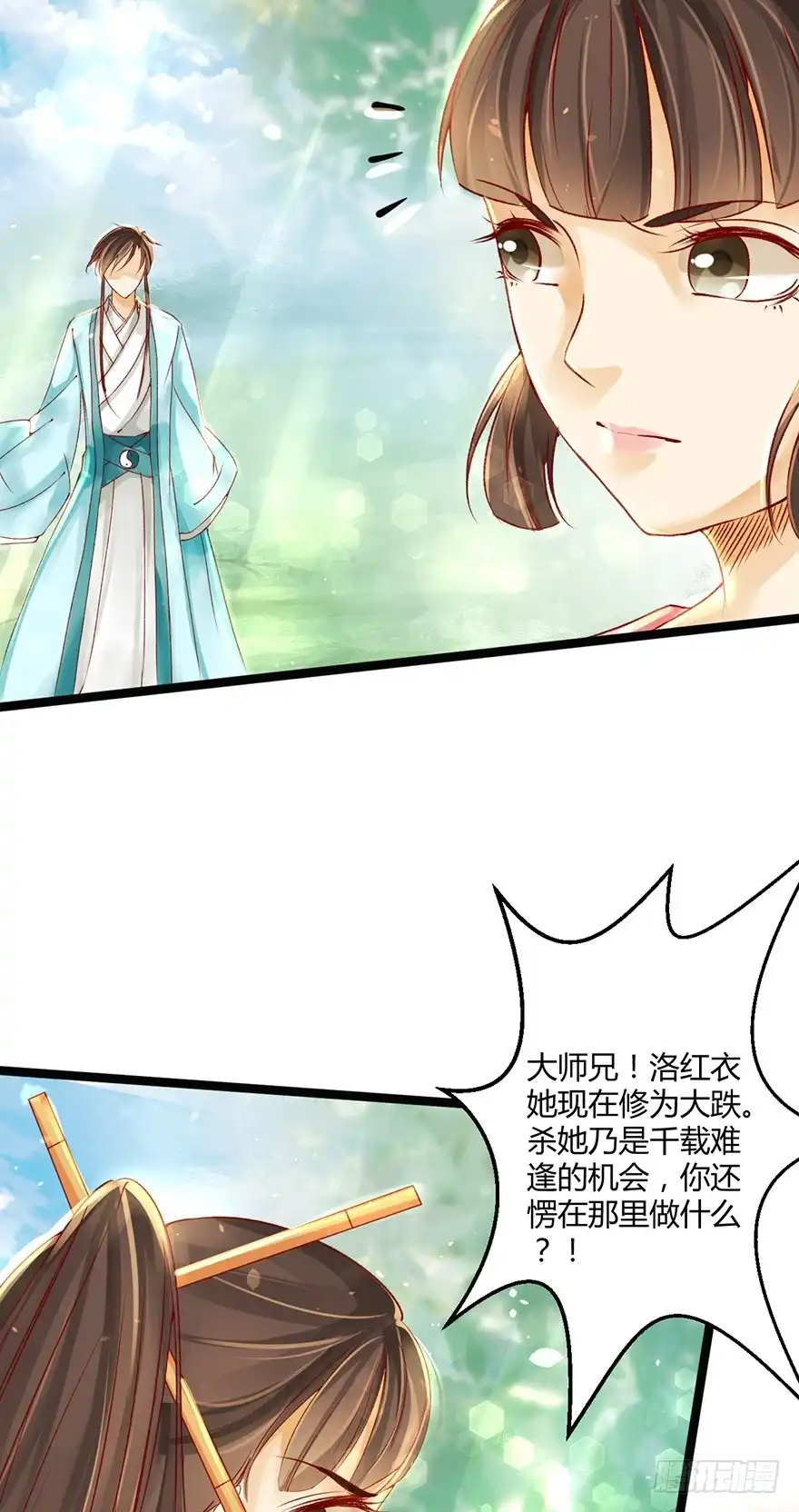 我的异界男友们 即使你是魔头……我也…… 第29页