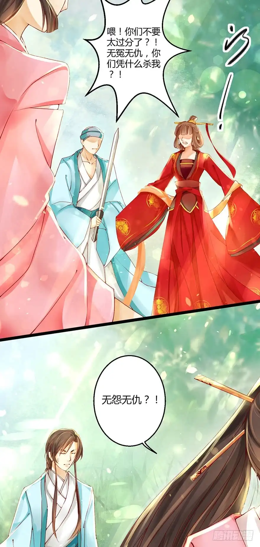 我的异界男友们 即使你是魔头……我也…… 第13页
