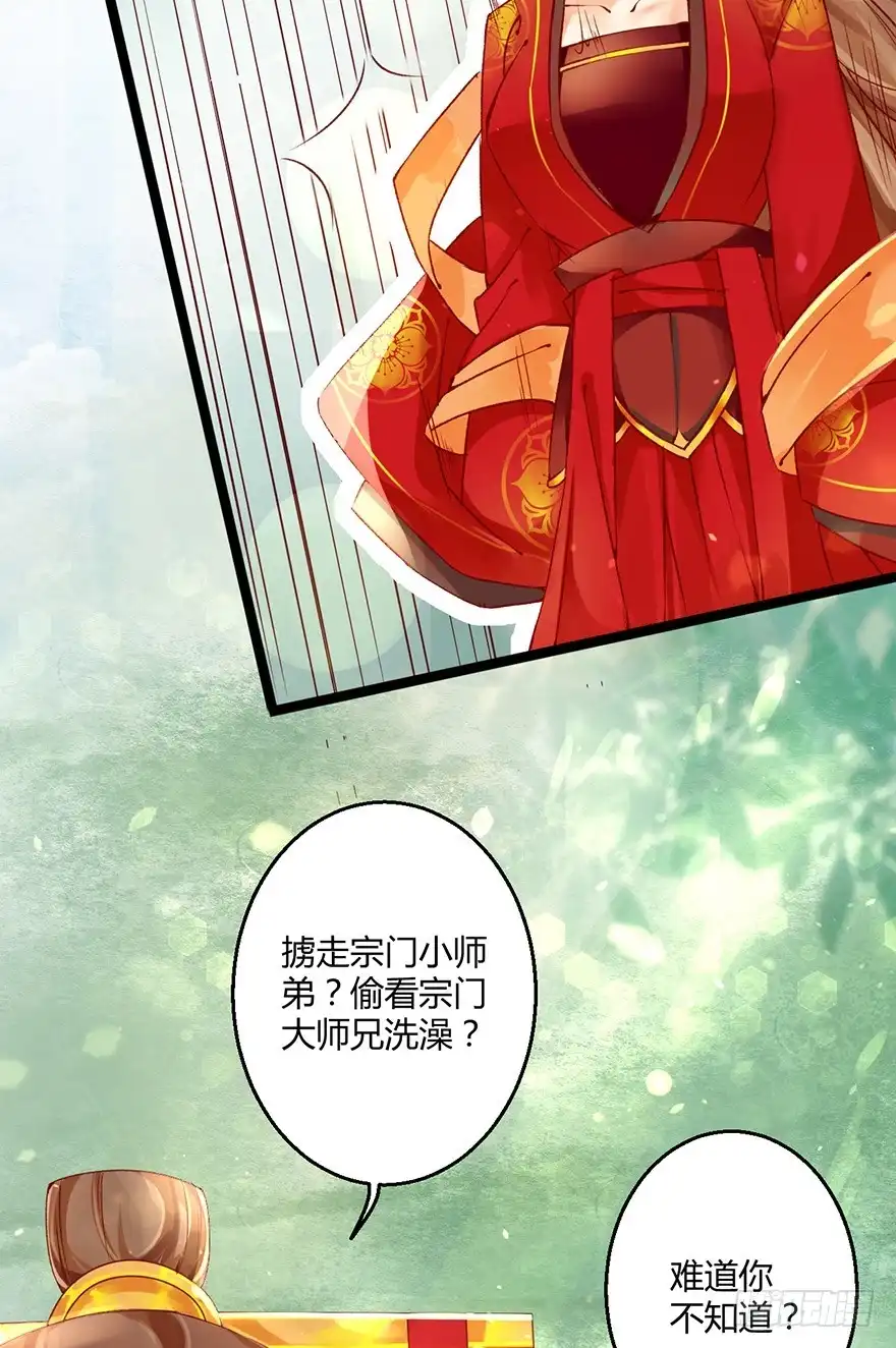 我的异界男友们 即使你是魔头……我也…… 第16页