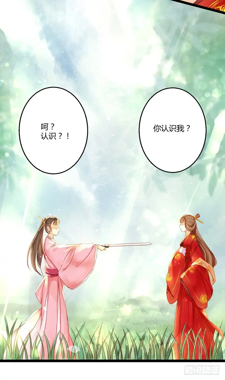 我的异界男友们 即使你是魔头……我也…… 第6页