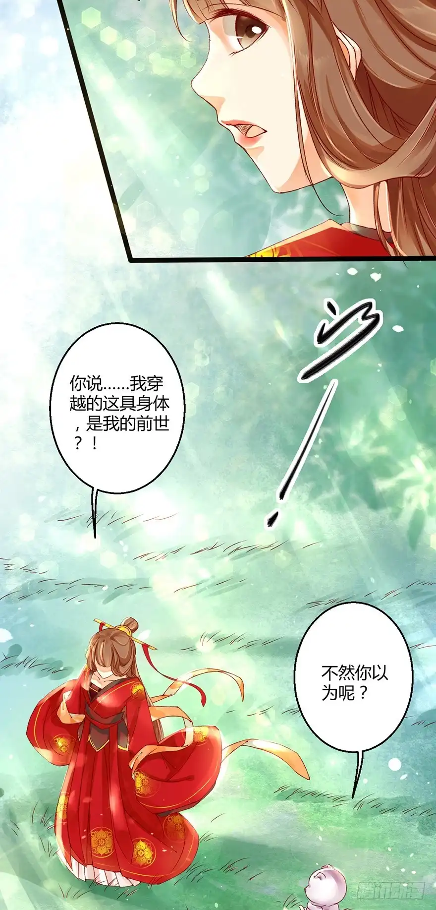 我的异界男友们 即使你是魔头……我也…… 第19页
