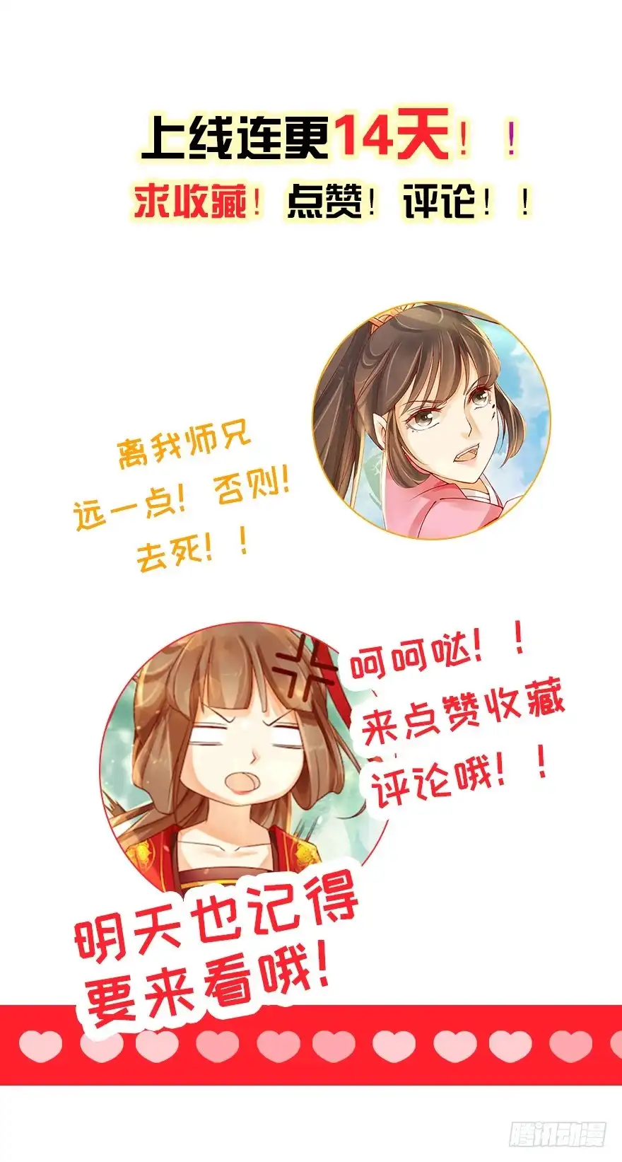 我的异界男友们 即使你是魔头……我也…… 第32页