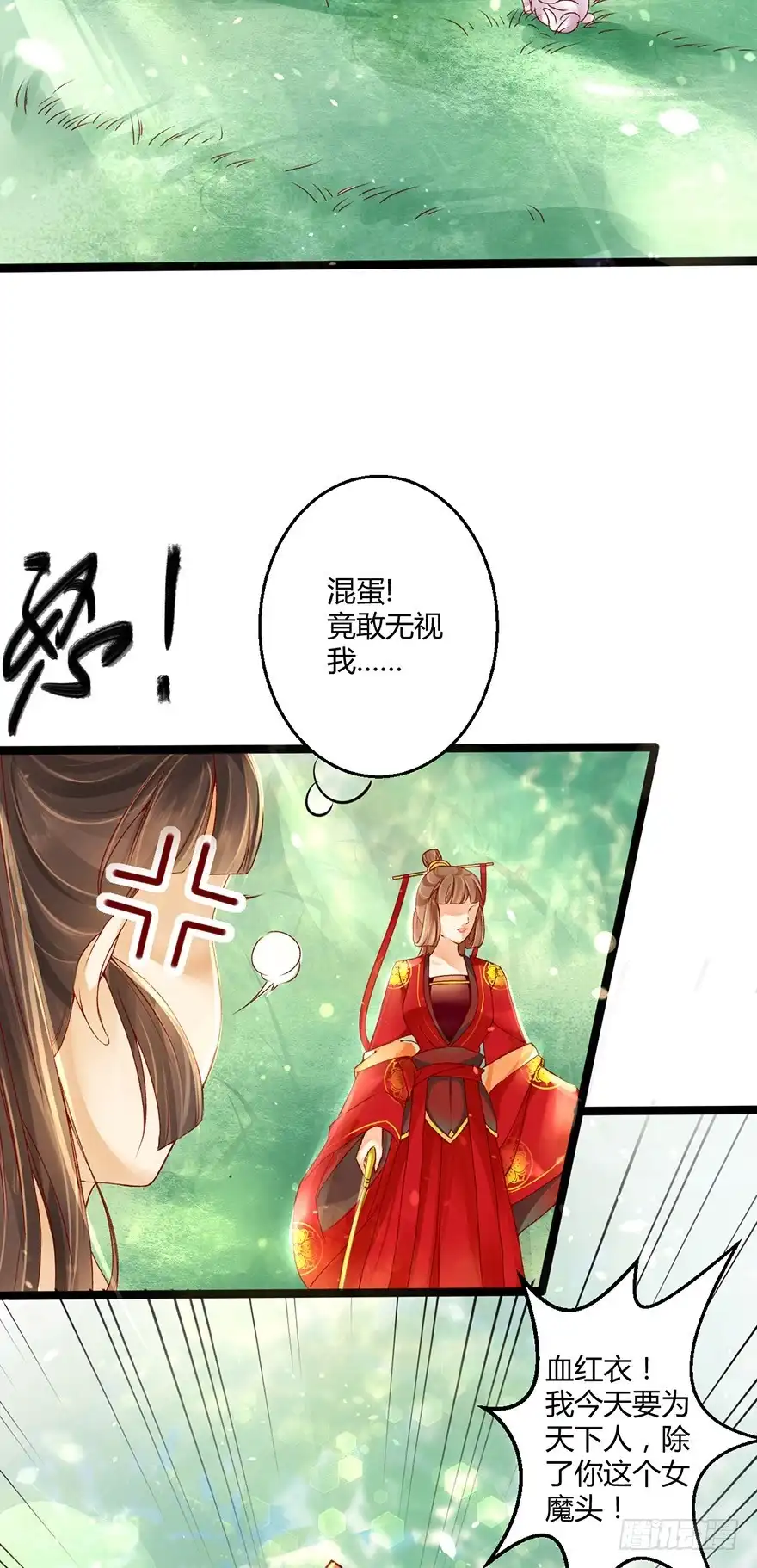 我的异界男友们 即使你是魔头……我也…… 第20页