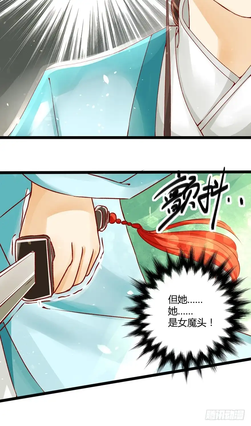 我的异界男友们 即使你是魔头……我也…… 第31页