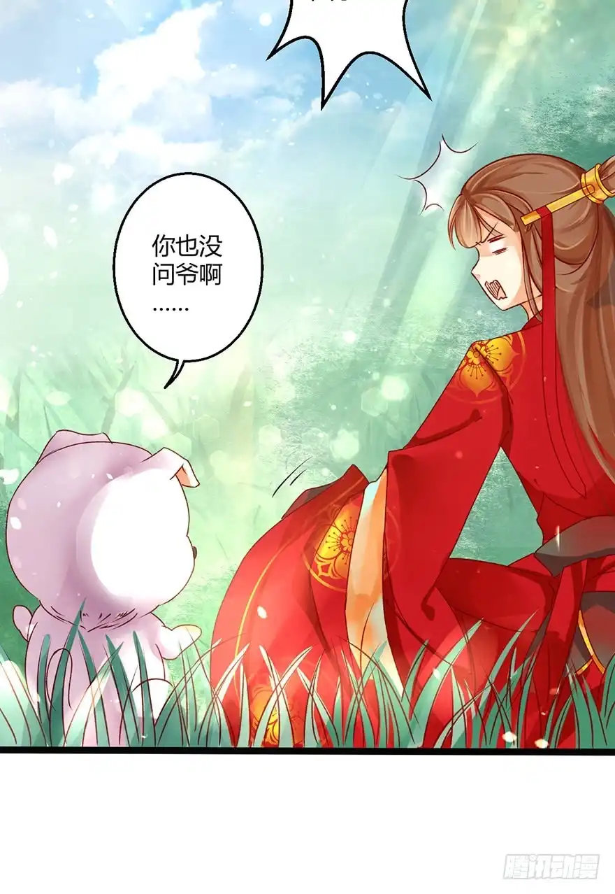 我的异界男友们 即使你是魔头……我也…… 第28页